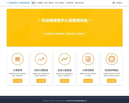 焦炉火落管理系统