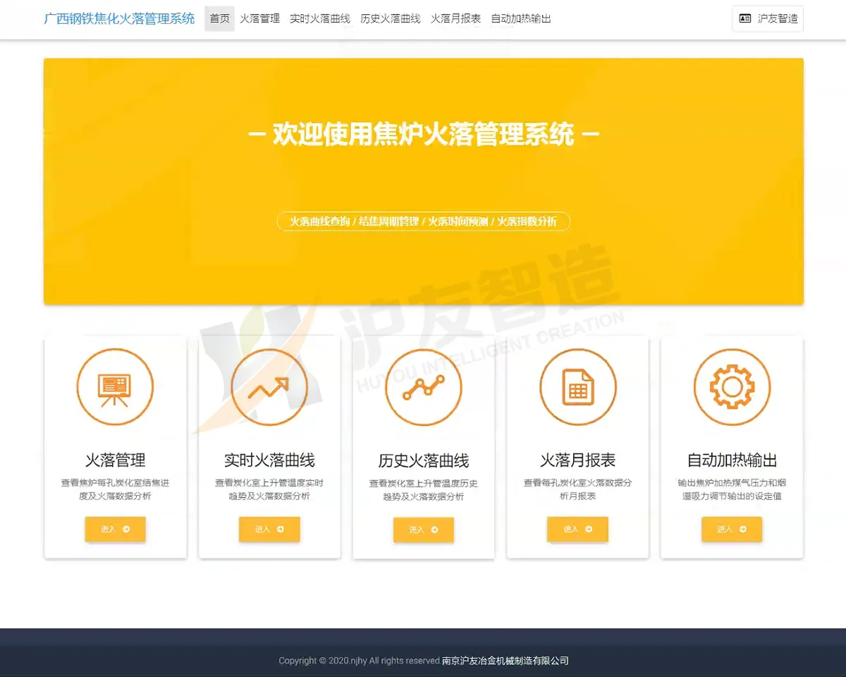 焦炉火落管理系统